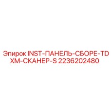 2236202480 INST-ПАНЕЛЬ-СБОРЕ-TDXM-СКАНЕР-S Epiroc