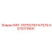 5572073900 INST-ПЕРЕКЛЮЧАТЕЛЬ Epiroc