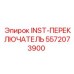 5572073900 INST-ПЕРЕКЛЮЧАТЕЛЬ Epiroc
