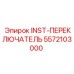 5572103000 INST-ПЕРЕКЛЮЧАТЕЛЬ Epiroc