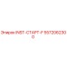 5572062300 INST-СТАРТ-F Epiroc