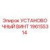 196155314 УСТАНОВОЧНЫЙ ВИНТ Epiroc