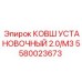Ковш монтажный Epiroc арт. 5580023673