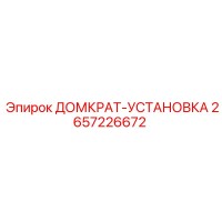 2657226672 ДОМКРАТ-УСТАНОВКА Epiroc