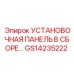 GS14235222 УСТАНОВОЧНАЯ ПАНЕЛЬ В СБОРЕ Epiroc