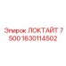 1630114502 ЛОКТАЙТ 7500 Epiroc