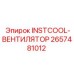 2657481012 INSTCOOL-ВЕНТИЛЯТОР | Epiroc
