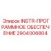 2904006804 INSTR-ПРОГРАММНОЕ ОБЕСПЕЧЕНИЕ | Epiroc