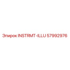 57992976 INSTRMT-ILLU Эпирок