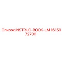1615972700 INSTRUC-BOOK-LM Эпирок