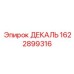 Декаль с техническими данными Epiroc артикул 1622899316