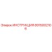 8915002106 Инструкция Epiroc