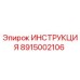 8915002106 Инструкция Epiroc