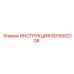 8915002108 Инструкция Epiroc