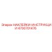 4700701476 НАКЛЕЙКИ-ИНСТРУКЦИИ | Epiroc