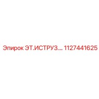 1127441625 ЭТ.ИСТРУЗ.… Epiroc