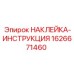 1626671460 НАКЛЕЙКА-ИНСТРУКЦИЯ | Epiroc