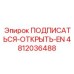 4812036488 ПОДПИСАТЬСЯ-ОТКРЫТЬ-EN Epiroc