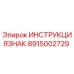 Оригинальная таблица инструкций Epiroc артикул 8915002729