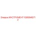 1089945712 ИНСТРУМЕНТ Epiroc