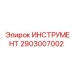 2903007002 ИНСТРУМЕНТ Epiroc