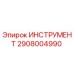 2908004990 ИНСТРУМЕНТ Epiroc