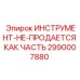 2990007880 ИНСТРУМЕНТ-НЕ-ПРОДАЕТСЯ КАК ЧАСТЬ Epiroc