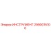 2990015100 ИНСТРУМЕНТ Epiroc