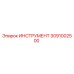 3091002500 ИНСТРУМЕНТ Epiroc
