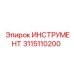 3115110200 ИНСТРУМЕНТ Epiroc