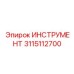 3115112700 ИНСТРУМЕНТ Epiroc