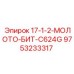 9753233317 17-1-2-МОЛОТО-БИТ-C624G Epiroc