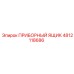 4812118686 ПРИБОРНЫЙ ЯЩИК Epiroc