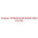 4812270135 ПРИБОРНЫЙ ЯЩИК Epiroc