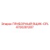 4700281287 ПРИБОРНЫЙ ЯЩИК-CPL Epiroc