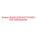 3360992596 ЯЩИК ДЛЯ ИНСТРУМЕНТОВ Epiroc