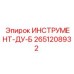 2651208932 ИНСТРУМЕНТ-ДУ-Б Epiroc