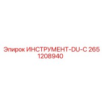 2651208940 ИНСТРУМЕНТ-DU-C Epiroc