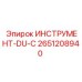 2651208940 ИНСТРУМЕНТ-DU-C Epiroc