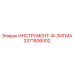 3371806002 ИНСТРУМЕНТ-Ф-ЗИГМА Epiroc