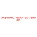 3176001321 ИНСТРУМЕНТЫ Epiroc