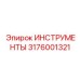 3176001321 ИНСТРУМЕНТЫ Epiroc