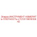 1901610442 ИНСТРУМЕНТ-ИЗМЕРИТЬ-ПЛОТНОСТЬ-LTC131 Epiroc