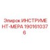 1901610376 ИНСТРУМЕНТ-МЕРА Epiroc