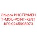 9245998973 ИНСТРУМЕНТ-MOIL-POINT-KENT-KF9 Epiroc