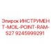 9245999291 ИНСТРУМЕНТ-MOIL-POINT-RAM-S27 - Epiroc