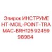 9245998984 ИНСТРУМЕНТ-MOIL-POINT-TRAMAC-BRH125 Epiroc