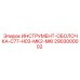 2903000002 ИНСТРУМЕНТ-ОБОЛОЧКА-C77-H03-MK2-MKI Epiroc