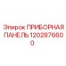 1202876600 ПРИБОРНАЯ ПАНЕЛЬ Epiroc