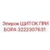 3222307631 ЩИТОК ПРИБОРА Epiroc